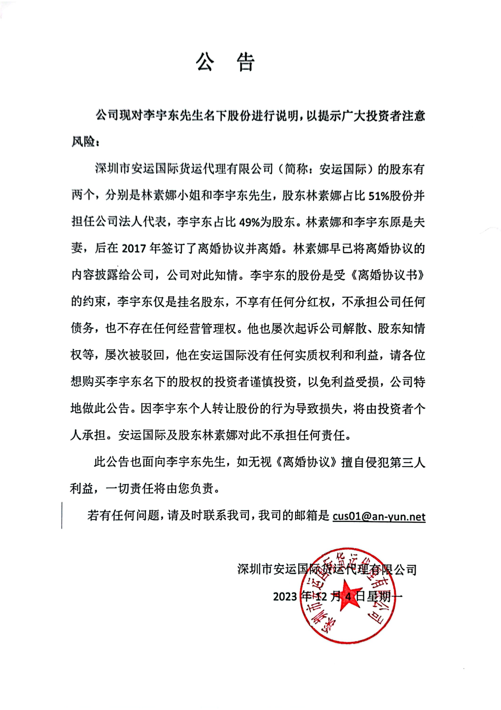 股權說明公告_00.png