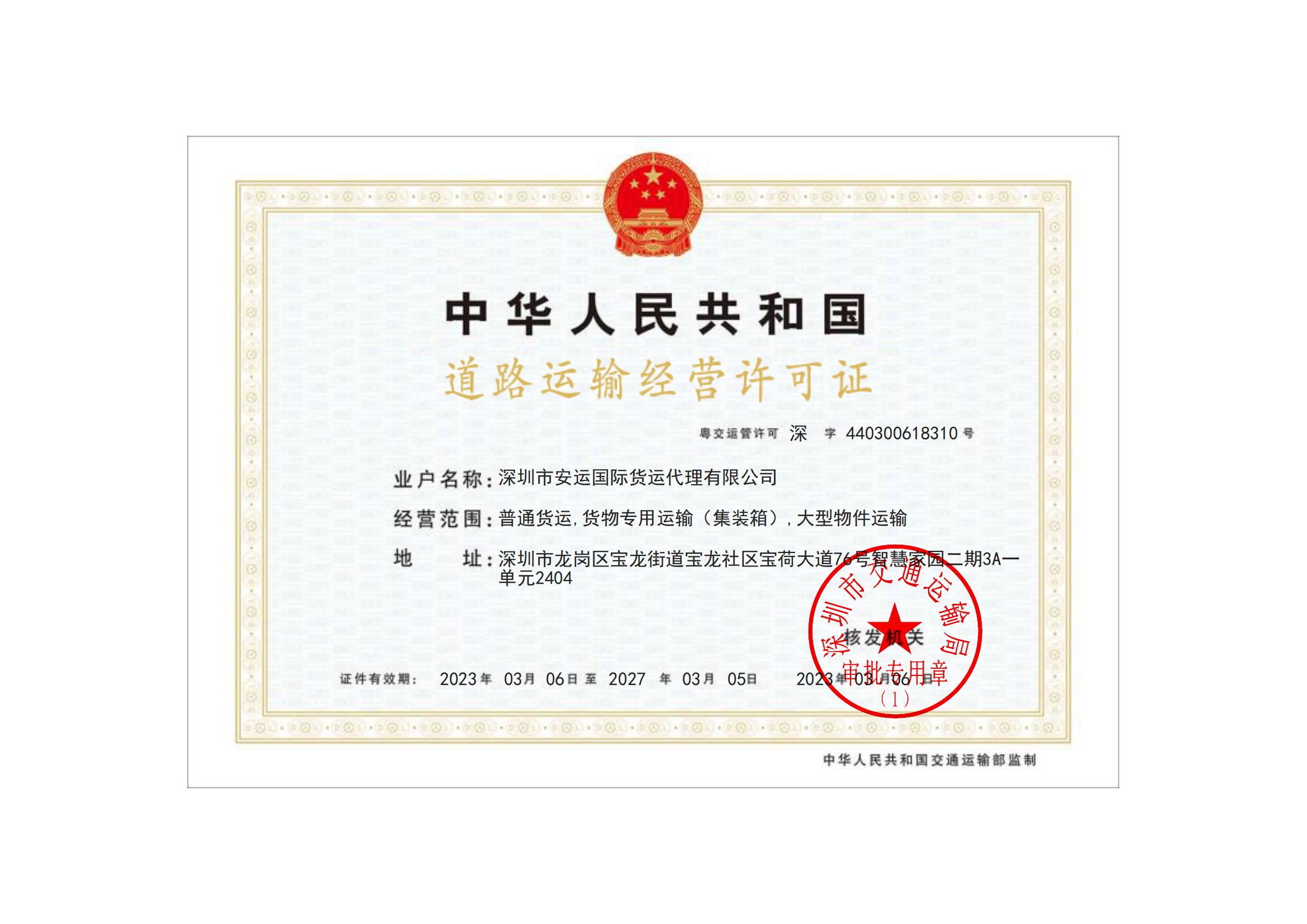 道路運輸經營許可證 (1)_00.jpg